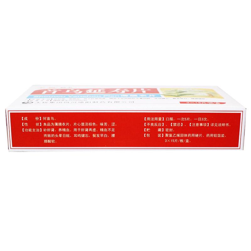 首烏延壽片(太極)價格 首烏延壽片(太極)價格