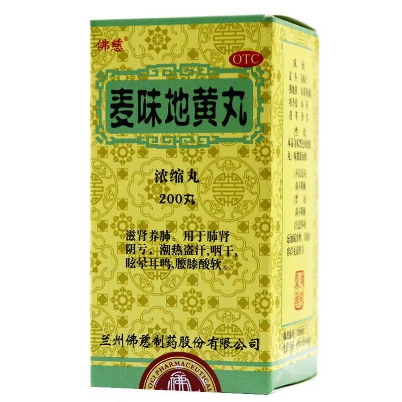 麥味地黃丸 麥味地黃丸