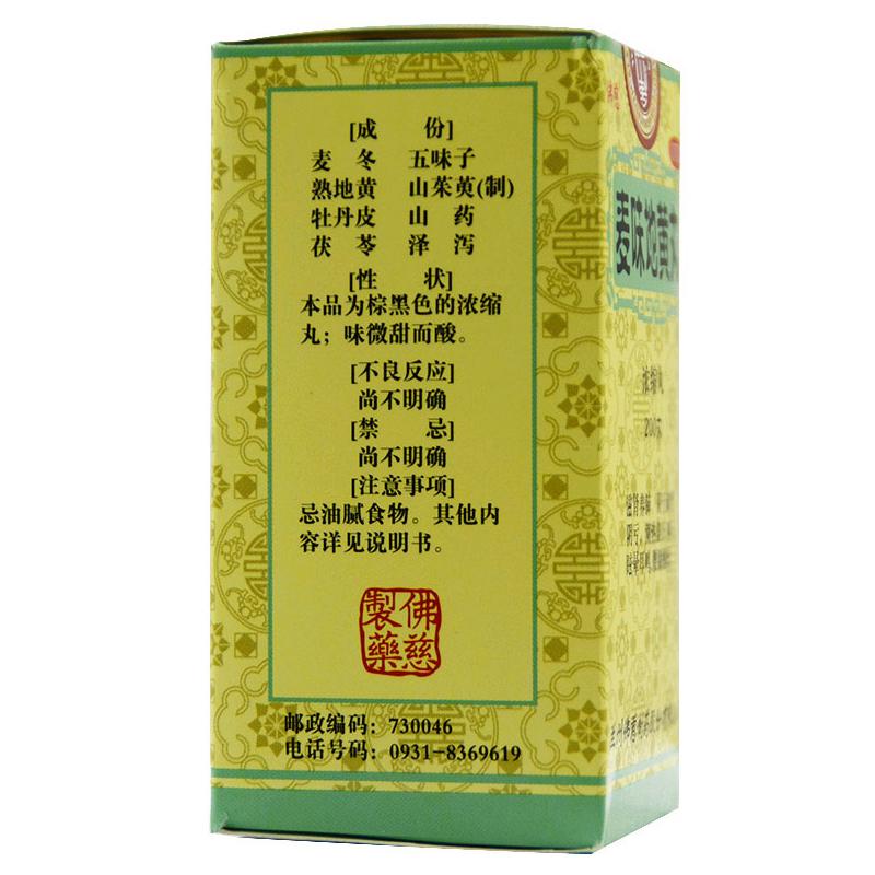 麥味地黃丸(200s) 麥味地黃丸(200s)