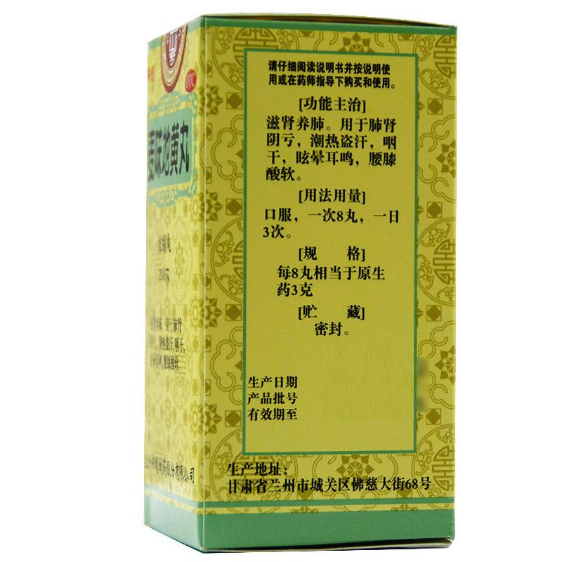 麥味地黃丸價格 麥味地黃丸價格