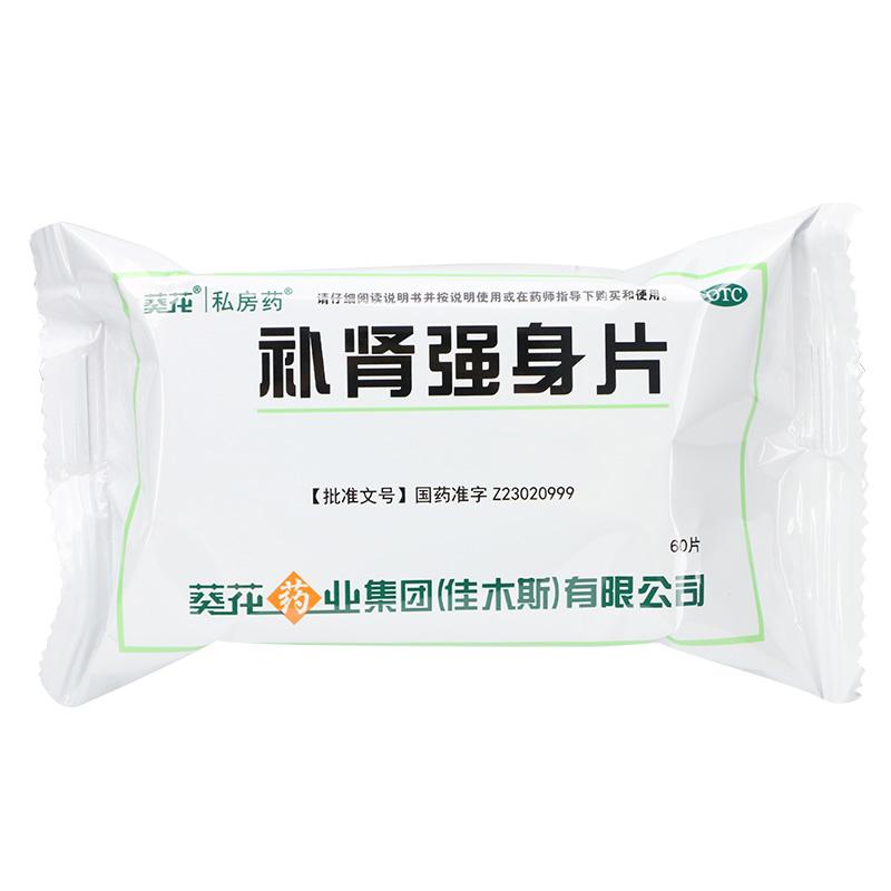 補(bǔ)腎強(qiáng)身片價格