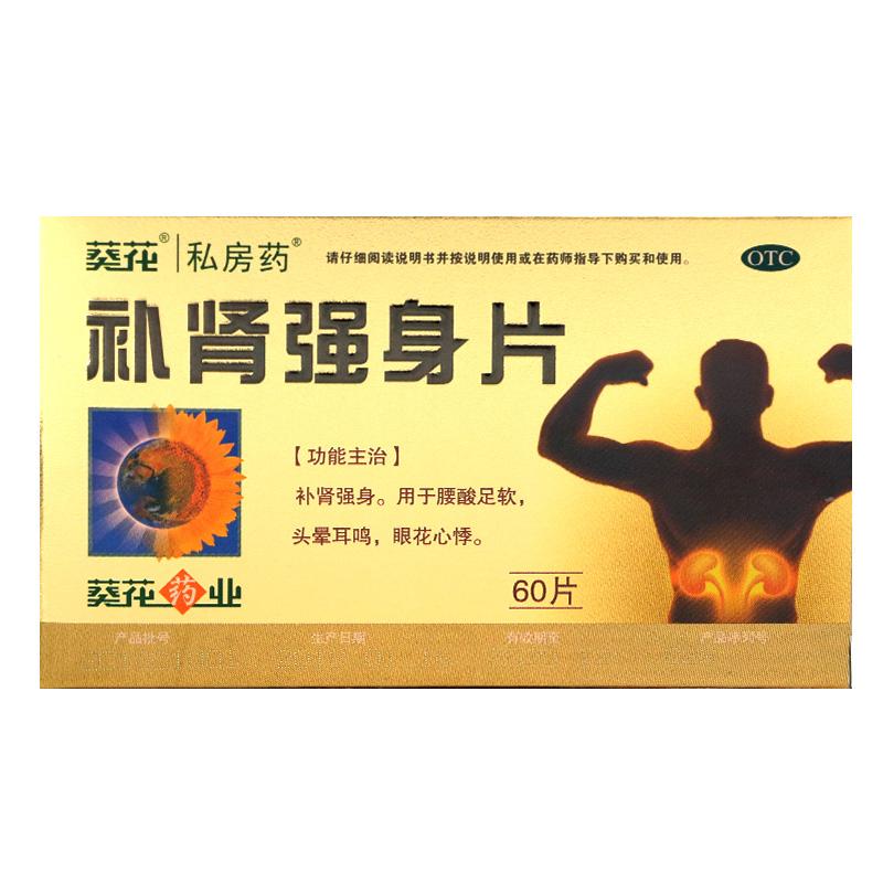 補(bǔ)腎強(qiáng)身片