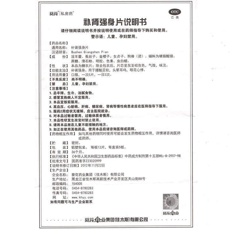 補(bǔ)腎強(qiáng)身片功效作用廠家