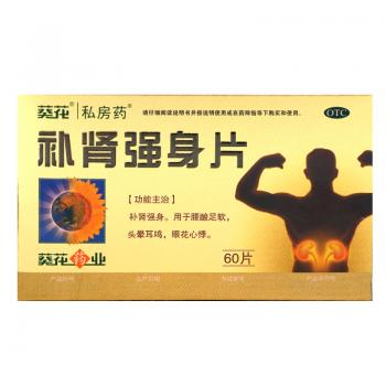 補(bǔ)腎強(qiáng)身片(葵花)
