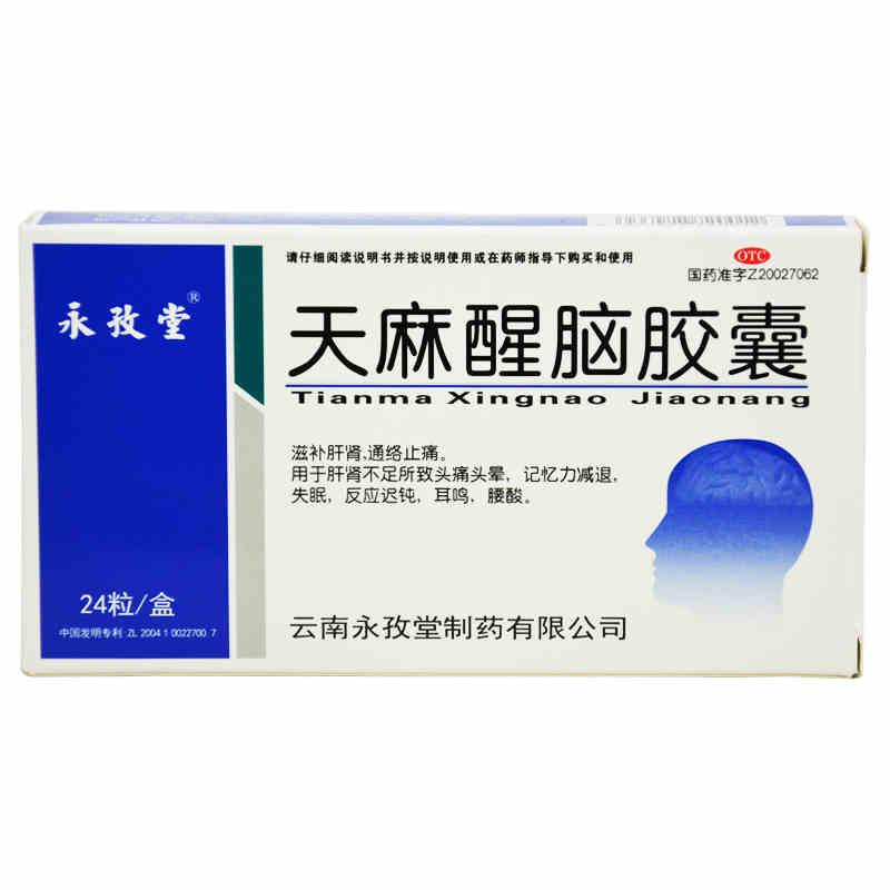天麻醒腦膠囊