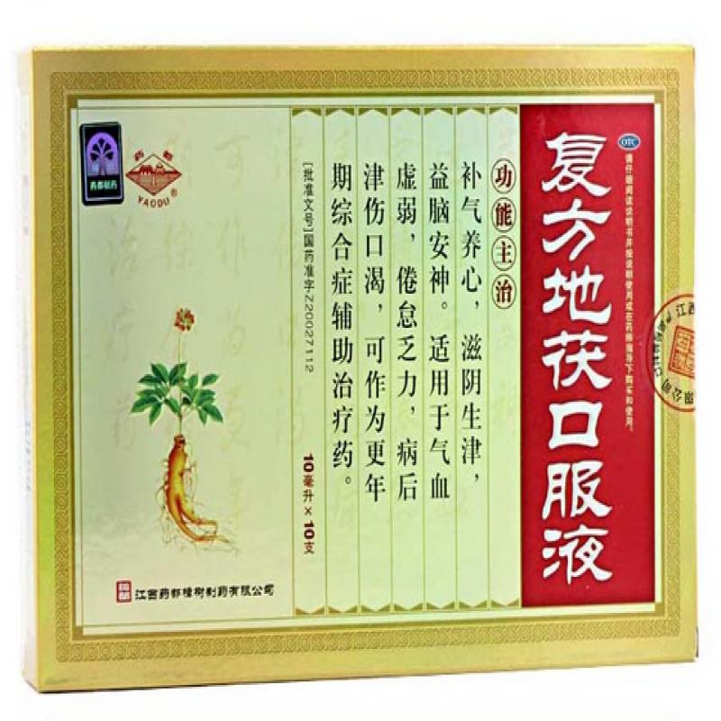 復(fù)方地茯口服液
