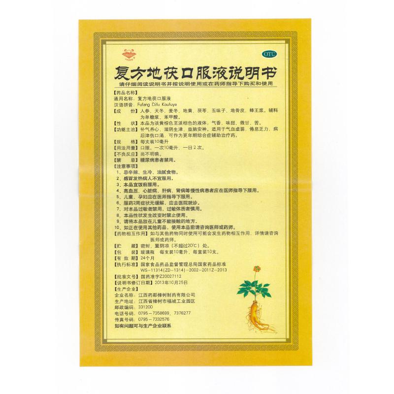 復(fù)方地茯口服液(10ml*10支/盒)