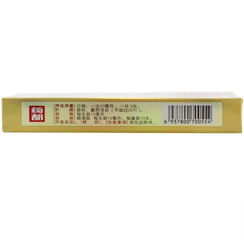 復(fù)方地茯口服液(藥都)