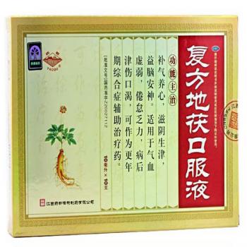 復(fù)方地茯口服液(藥都)