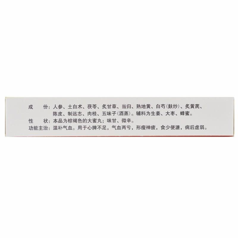 人參養(yǎng)榮丸(9g*10s) 人參養(yǎng)榮丸(9g*10s)