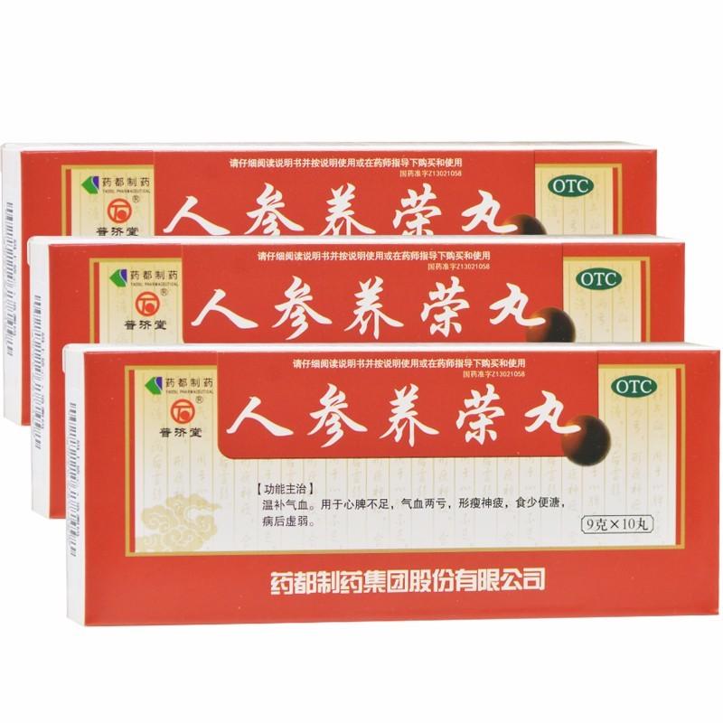 人參養(yǎng)榮丸價(jià)格 人參養(yǎng)榮丸價(jià)格