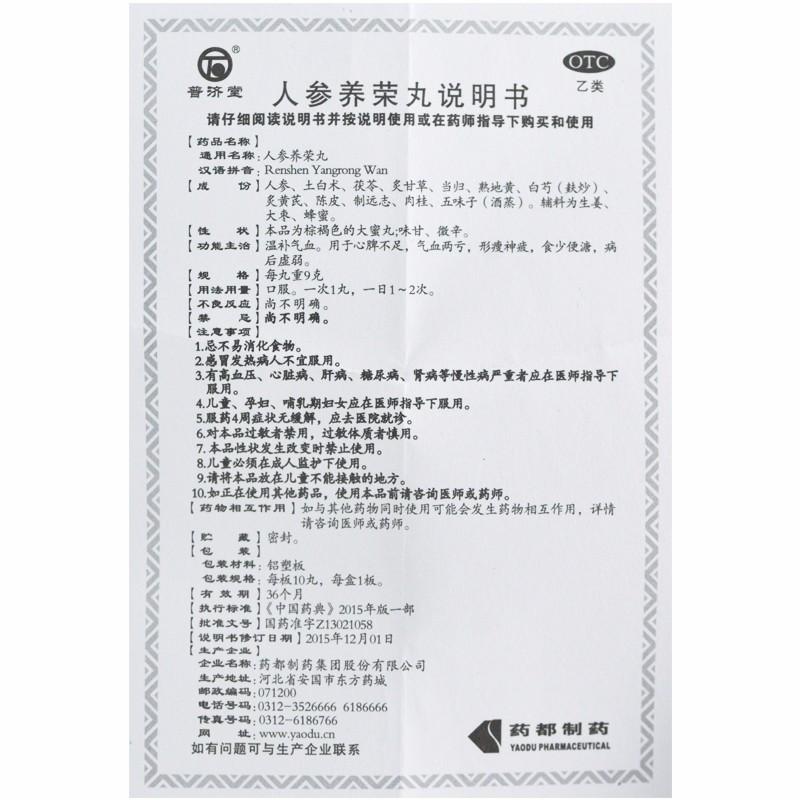 人參養(yǎng)榮丸功效作用廠家 人參養(yǎng)榮丸功效作用廠家