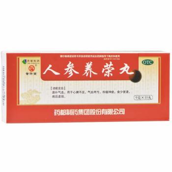 人參養(yǎng)榮丸(普濟堂 )