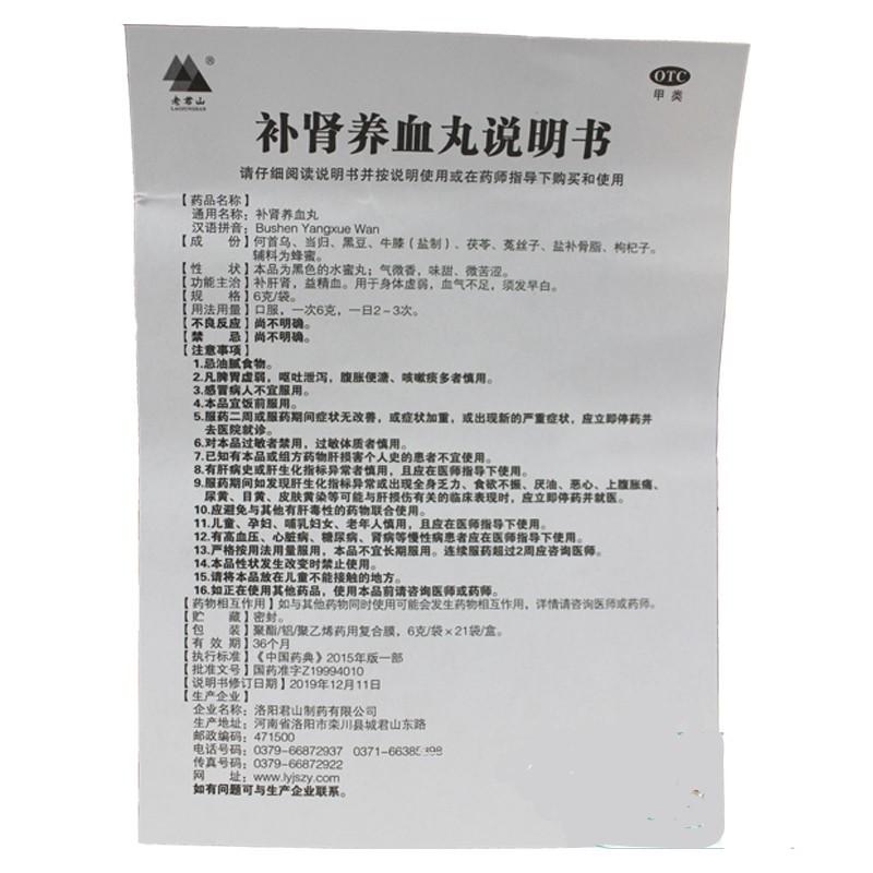 補腎養(yǎng)血丸(6g*21袋) 補腎養(yǎng)血丸(6g*21袋)