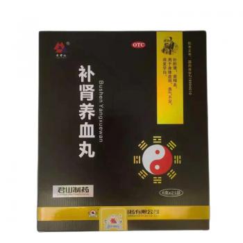補腎養(yǎng)血丸(老君山 )