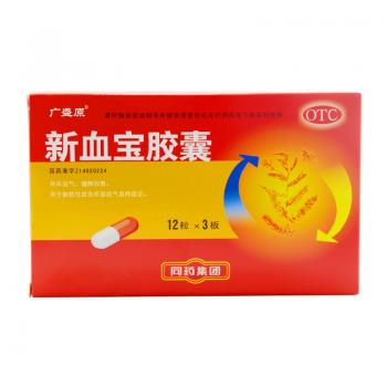 新血寶膠囊