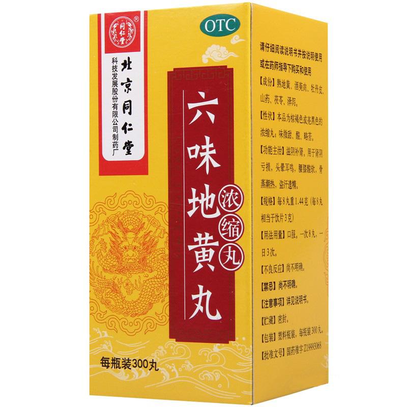 六味地黃丸(濃縮丸)