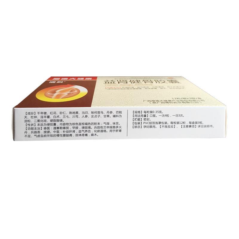 益腎健骨膠囊價格