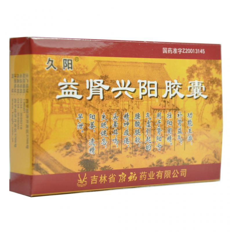 益腎興陽(yáng)膠囊