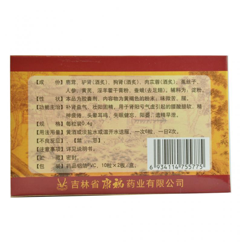 益腎興陽(yáng)膠囊(久陽(yáng))