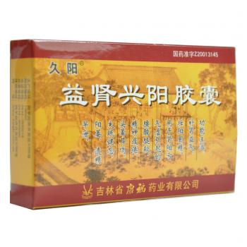 益腎興陽(yáng)膠囊(久陽(yáng))