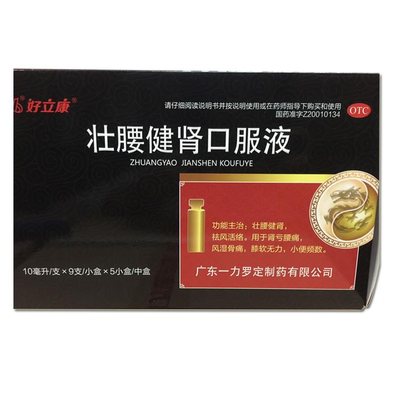 壯腰健腎口服液