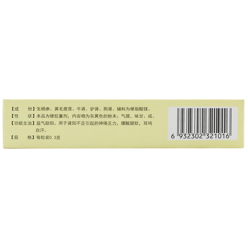 參茸三腎膠囊價(jià)格