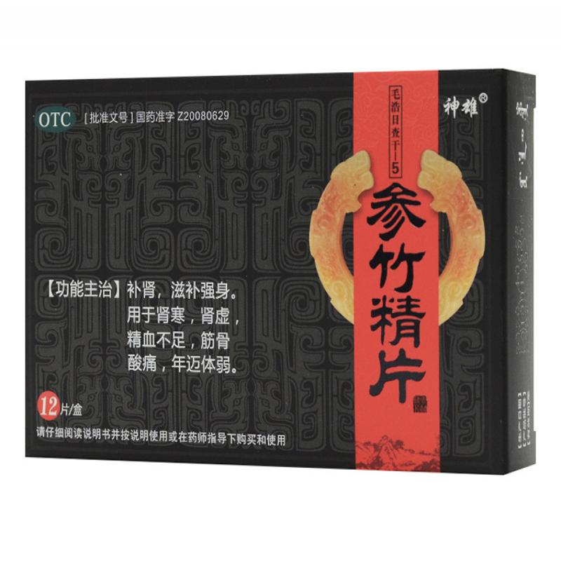 參竹精片