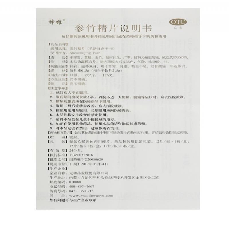 參竹精片功效作用廠家