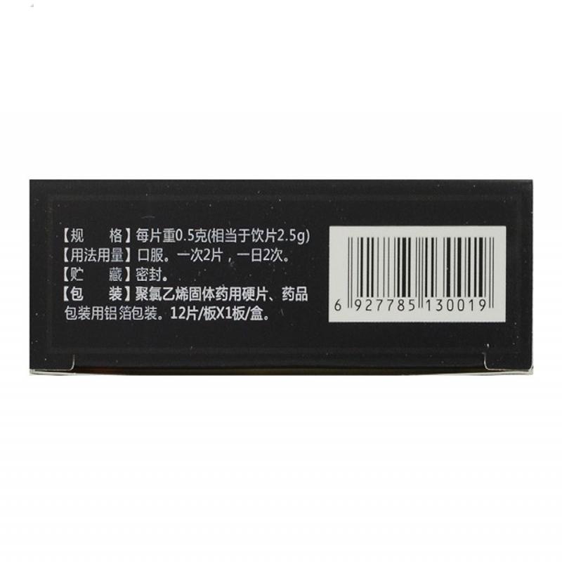 參竹精片(0.5g*12s)
