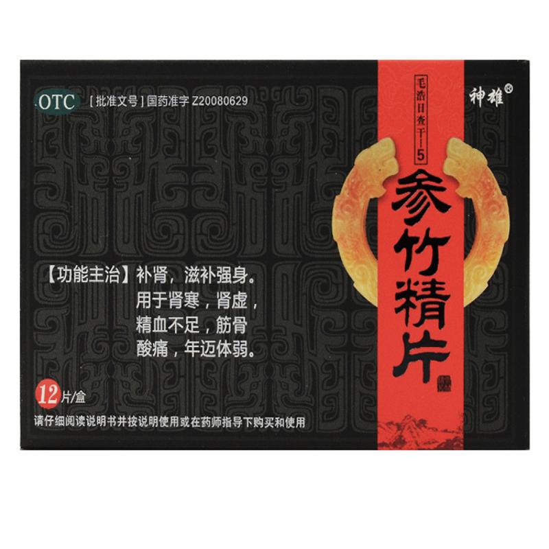 參竹精片價(jià)格