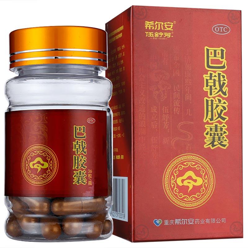 巴戟膠囊價格 巴戟膠囊價格