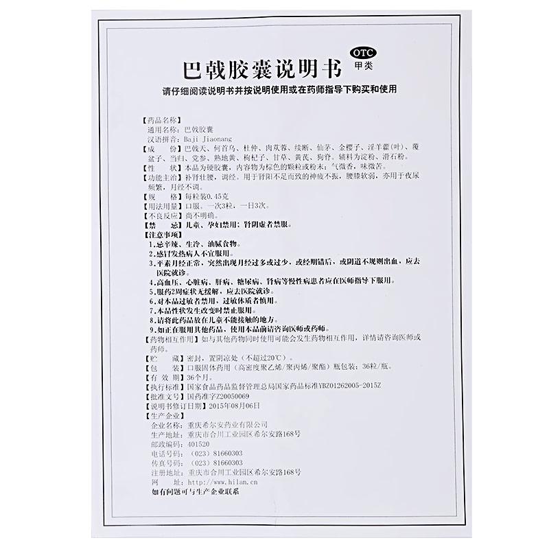 巴戟膠囊功效作用廠家 巴戟膠囊功效作用廠家