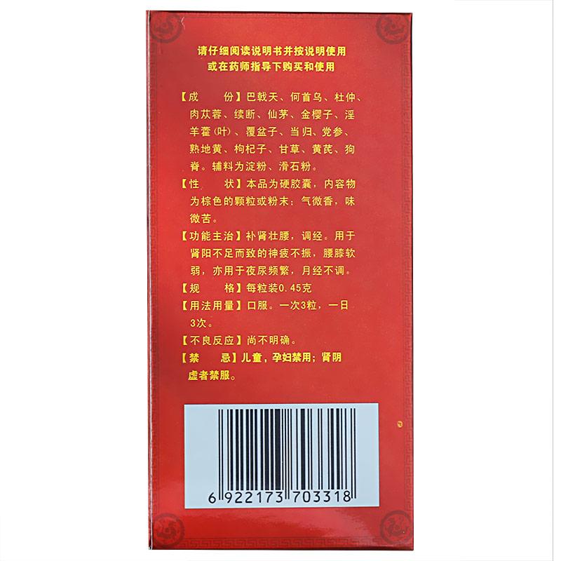 巴戟膠囊(希爾安) 巴戟膠囊(希爾安)