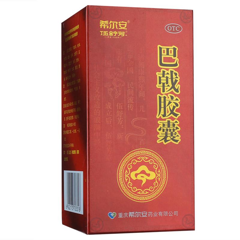 巴戟膠囊 巴戟膠囊