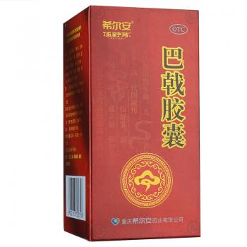 巴戟膠囊(希爾安)