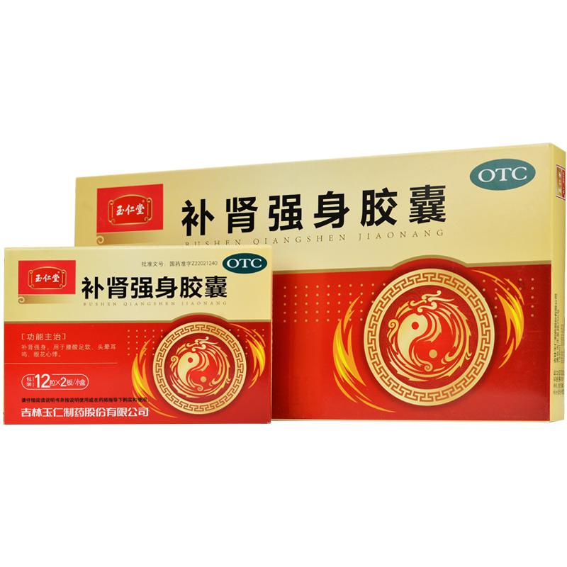 補(bǔ)腎強(qiáng)身膠囊價(jià)格