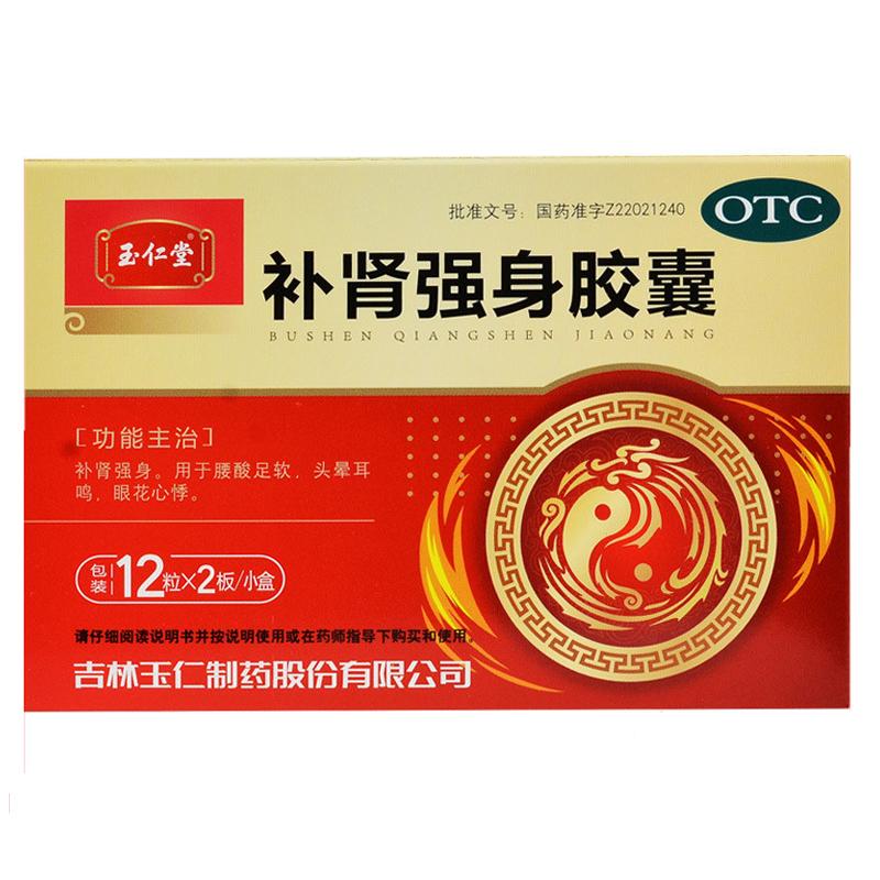 補(bǔ)腎強(qiáng)身膠囊