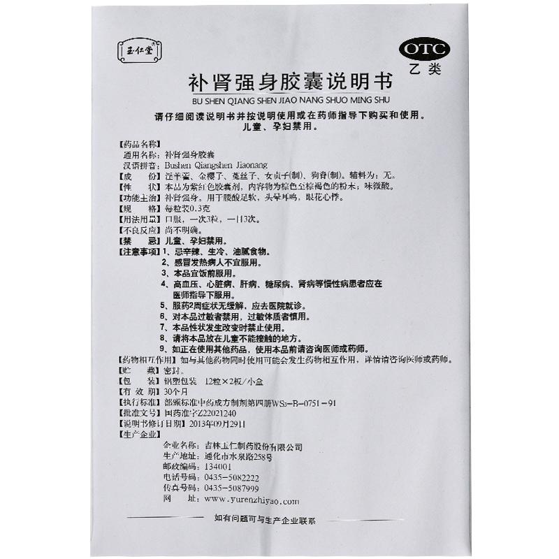 補(bǔ)腎強(qiáng)身膠囊功效作用廠家