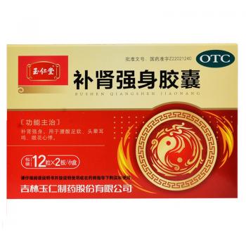 補(bǔ)腎強(qiáng)身膠囊(玉仁)
