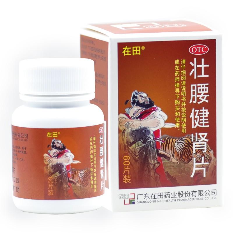 壯腰健腎片