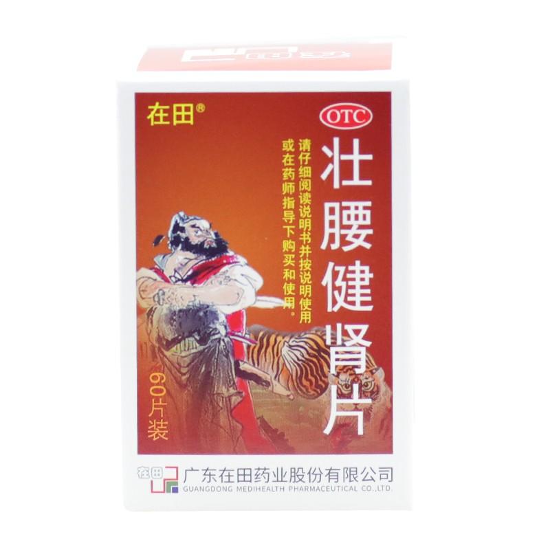 壯腰健腎片價格