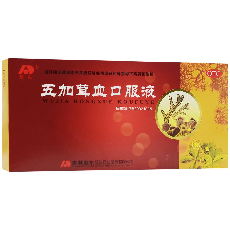 五加茸血口服液 五加茸血口服液