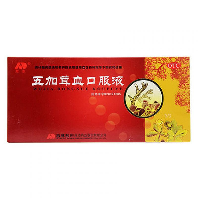 五加茸血口服液價格 五加茸血口服液價格