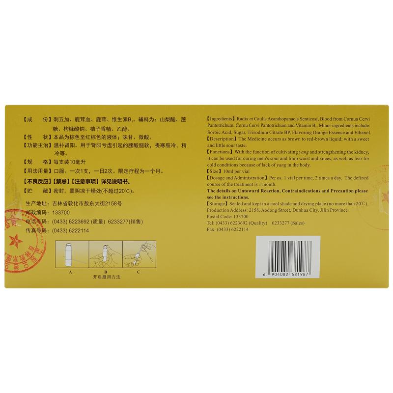 五加茸血口服液(敖東) 五加茸血口服液(敖東)