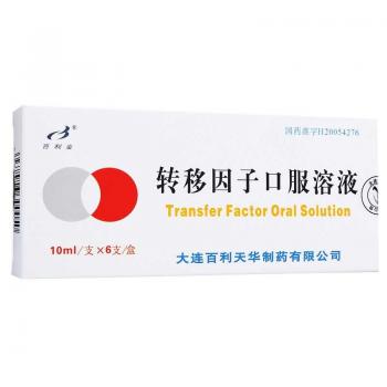 轉(zhuǎn)移因子口服溶液(百利金)
