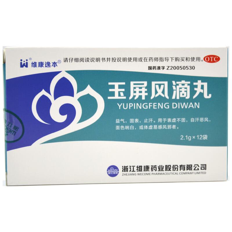玉屏風(fēng)滴丸