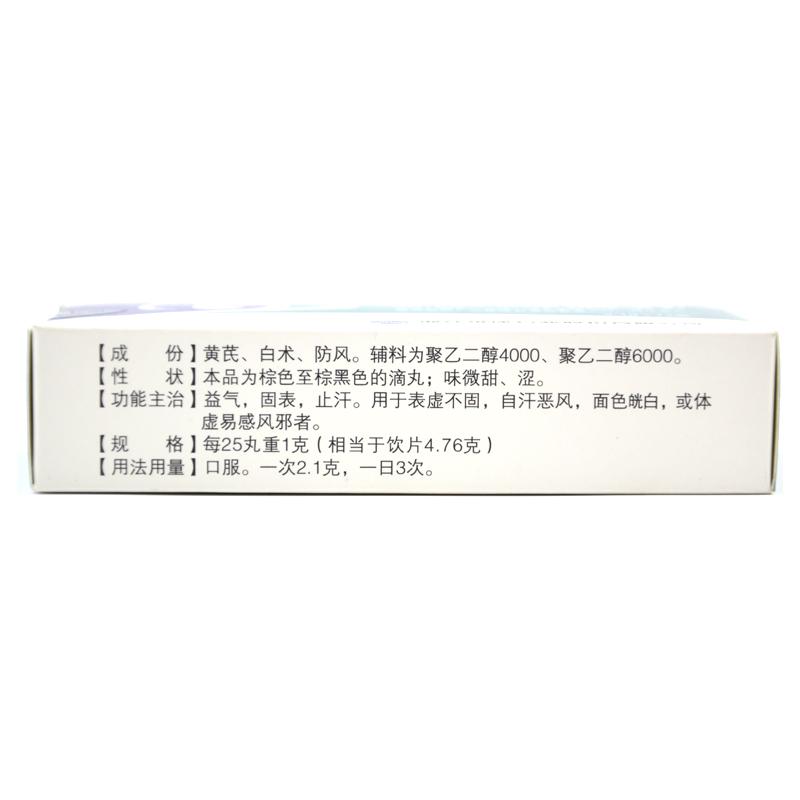 玉屏風(fēng)滴丸(維康逸本)