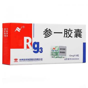 參一膠囊