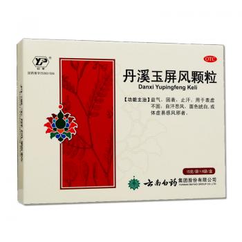 丹溪玉屏風(fēng)顆粒(云豐)